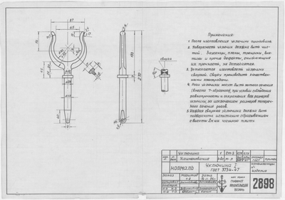 2898_Нормаль_Уключина_ГОСТ3734-47_1956